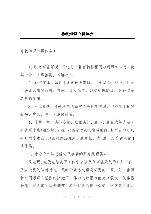 急救知识心得体会