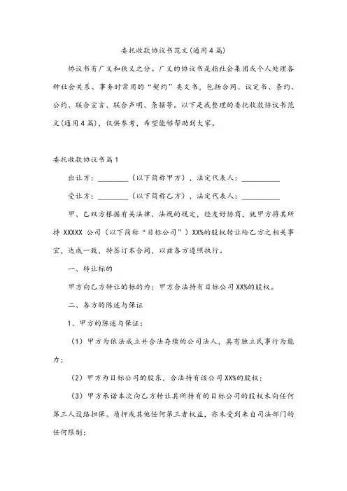 委托收款协议书范文(通用4篇)