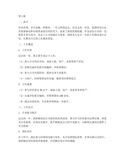 评估公司人员年度总结(3篇)