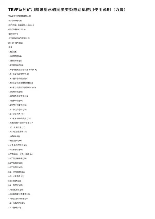 TBVF系列矿用隔爆型永磁同步变频电动机使用使用说明（力博）
