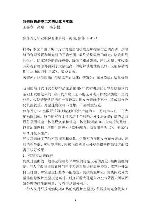 预焙阳极焙烧工艺的优化与实践