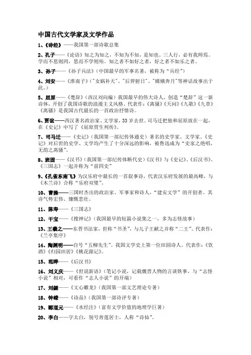 中国古代文学家及文学作品