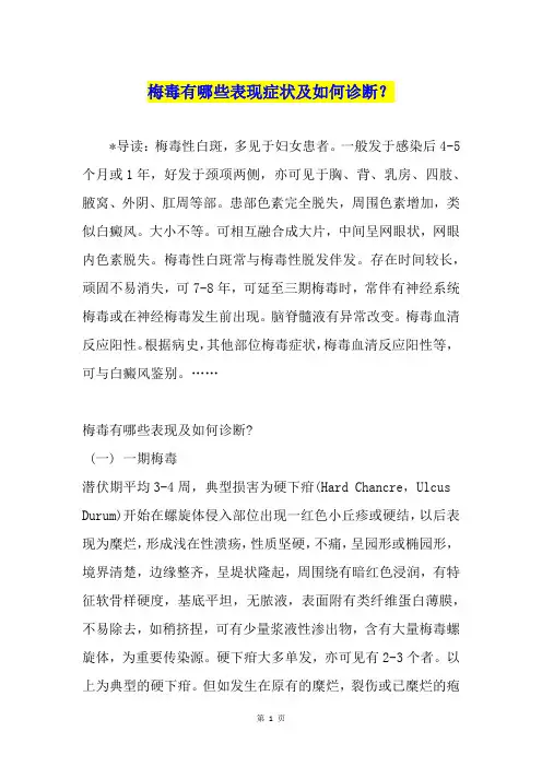 梅毒有哪些表现症状及如何诊断？