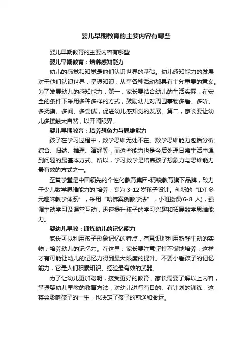 婴儿早期教育的主要内容有哪些