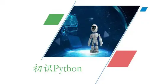 Python语言程序设计第一课python介绍输入与输出课件浙教版高中信息技术必修1