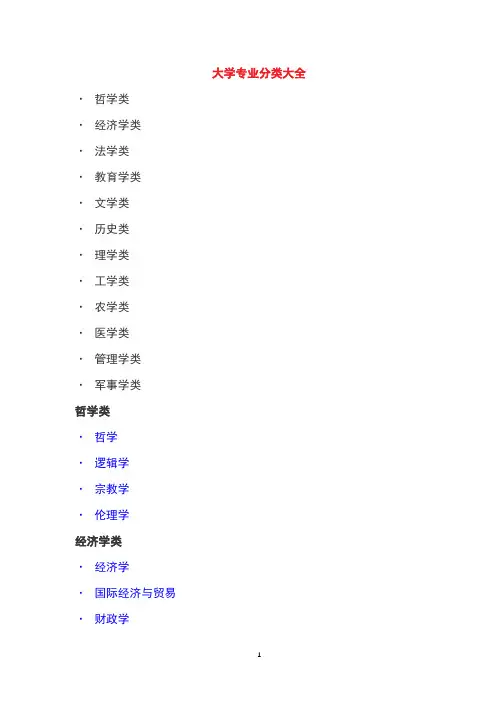 大学专业分类大全