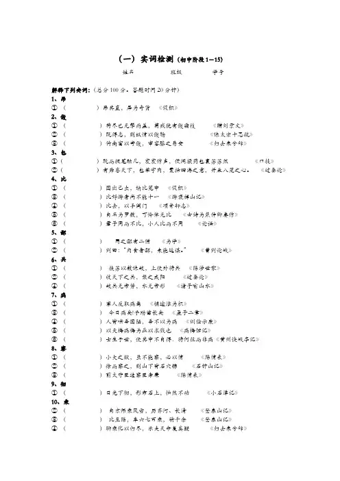 高考300核心实词测试总题(初中阶段)