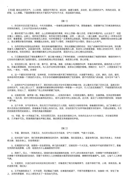 关于描写天气的句子大全