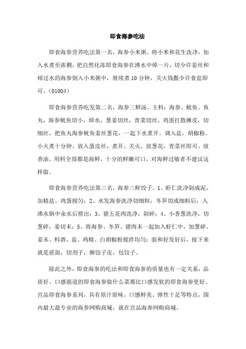 即食海参吃法