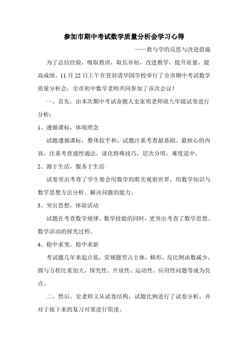 期中考试总结与反思