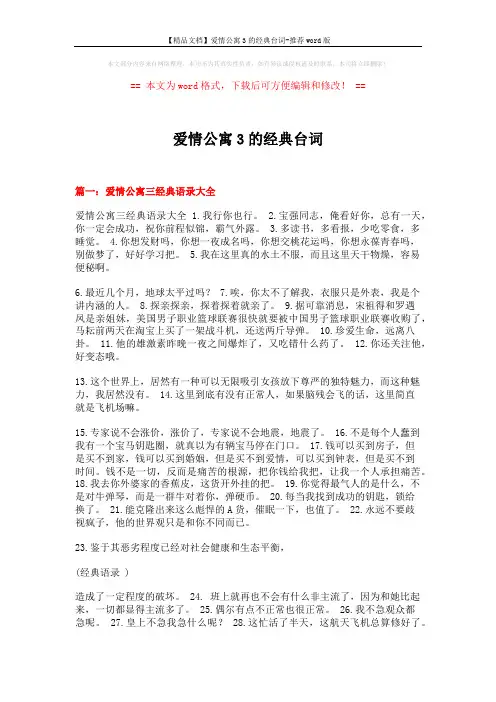【精品文档】爱情公寓3的经典台词-推荐word版 (13页)