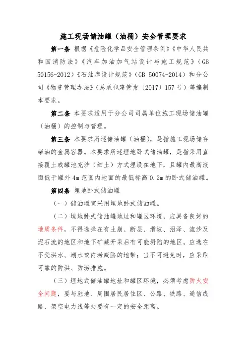 施工现场储油罐(油桶)安全管理要求
