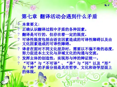 第七章翻译会遇到到什么矛盾