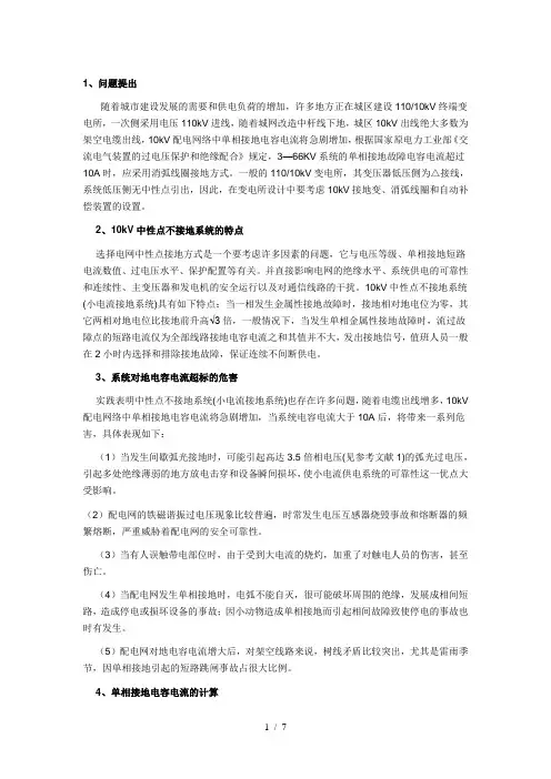 变电所设计中接地变、消弧线圈及自动补偿装置的原理和选择