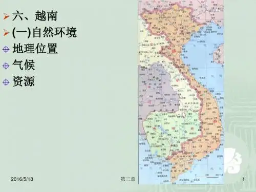 越南
