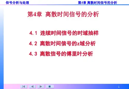 信号分析与处理第4章-1a