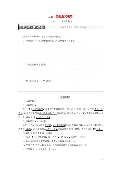 高中数学 第一章 集合与函数概念 1.2 函数及其表示学