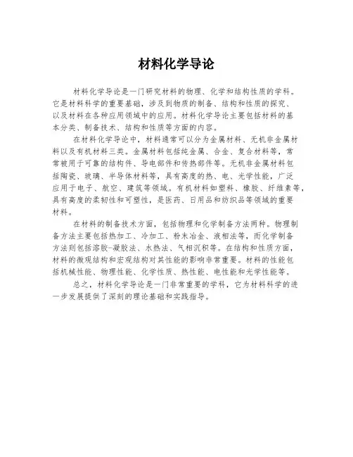 材料化学导论