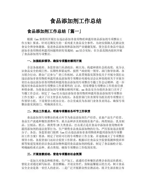 食品添加剂工作总结