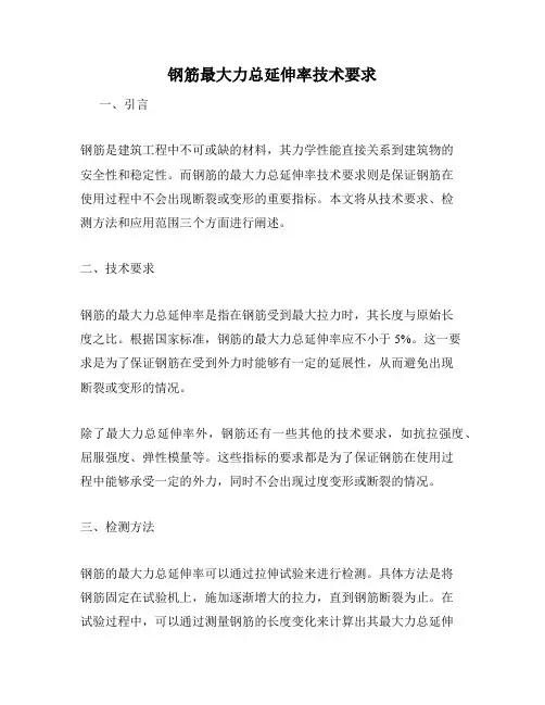 钢筋最大力总延伸率技术要求