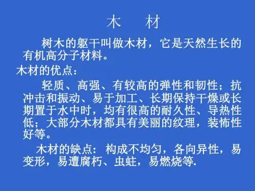 木材基本知识课件