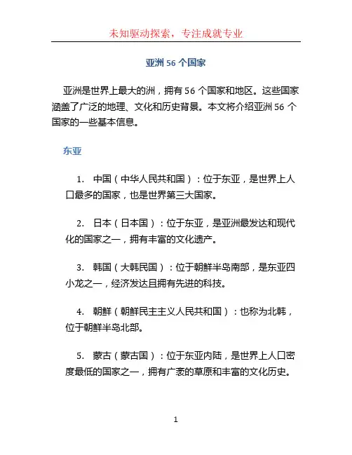 亚洲56个国家 (2)