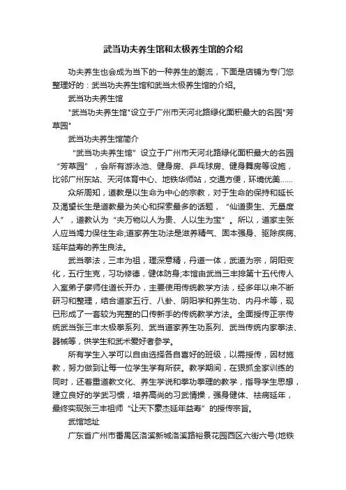 武当功夫养生馆和太极养生馆的介绍