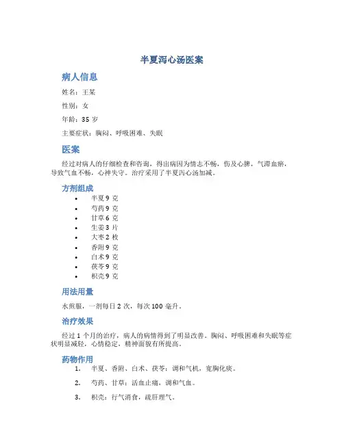 半夏泻心汤医案