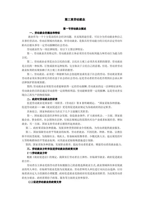 第三章劳动就业