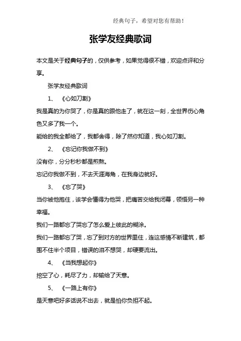 张学友经典歌词