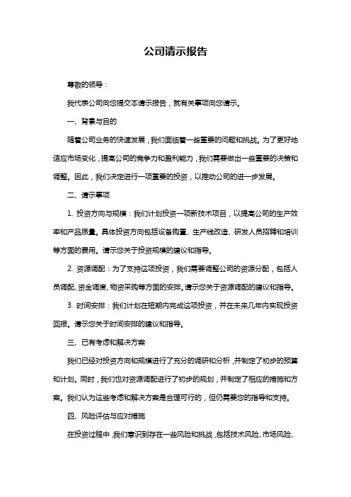 公司请示报告