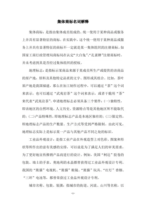 集体商标名词解释