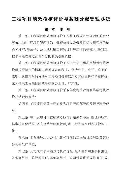 级建筑施工企业项目绩效考核与薪酬管理规定