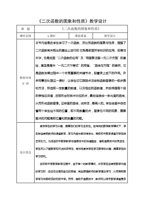 《二次函数的图象和性质》教学设计