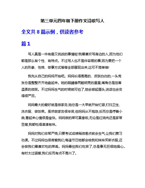 第三单元四年级下册作文诗歌写人