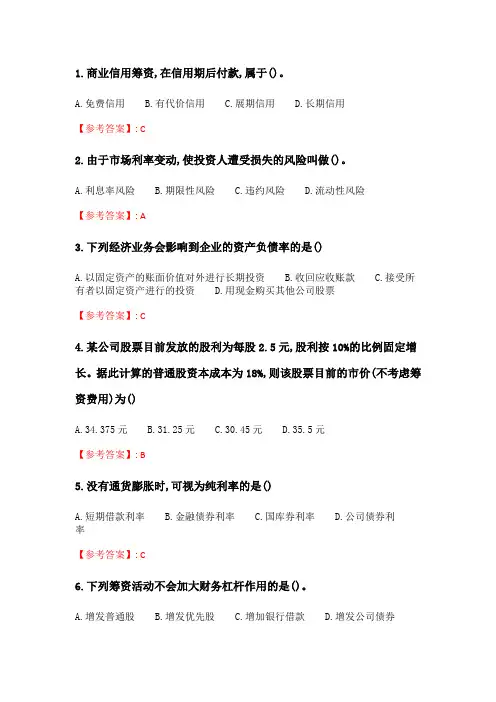 华师《财务管理学》在线作业.doc