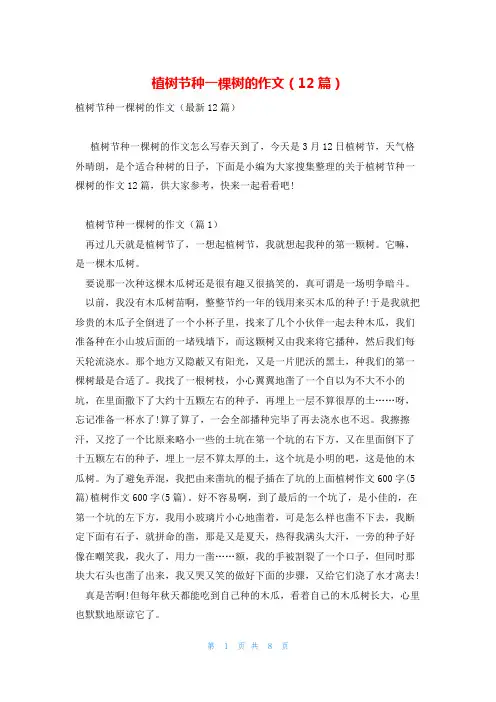 植树节种一棵树的作文(12篇)