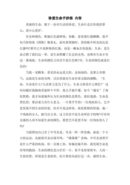 珍爱生命手抄报 内容