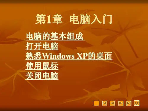 办公自动化简明教程Office版第1章