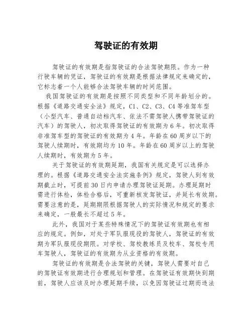 驾驶证的有效期