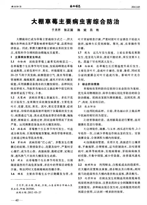 大棚草莓主要病虫害综合防治