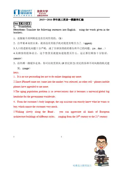 2016高三英语一模各区翻译真题汇编