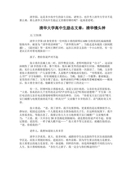 清华大学高中生励志文章