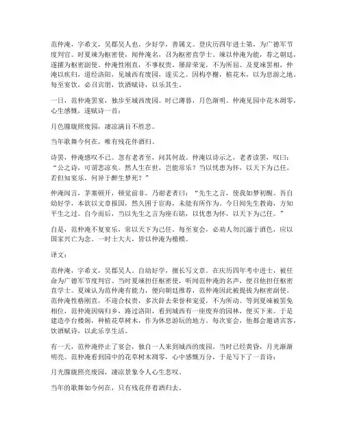 范仲淹罢宴文言文的翻译
