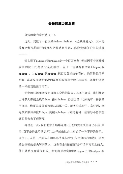 金钱的魔力读后感