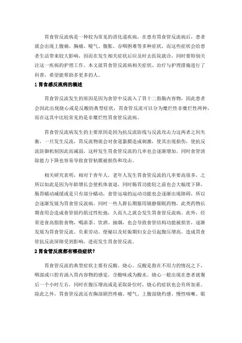 胃食管反流病护理科普知识
