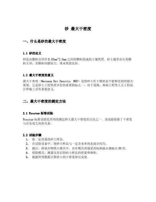 砂 最大干密度