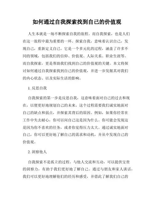 如何通过自我探索找到自己的价值观
