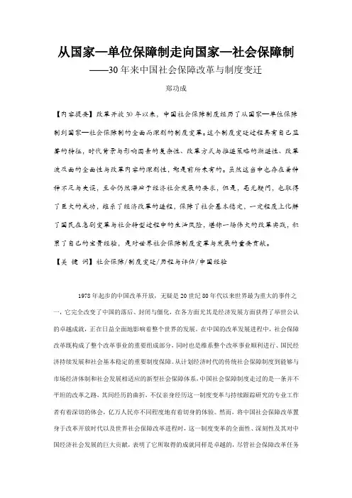 从国家单位保障制走向国家社会保障制