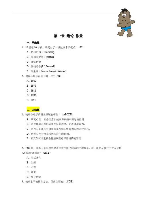 2019-2020年电大考试《健康心理学》考题答案